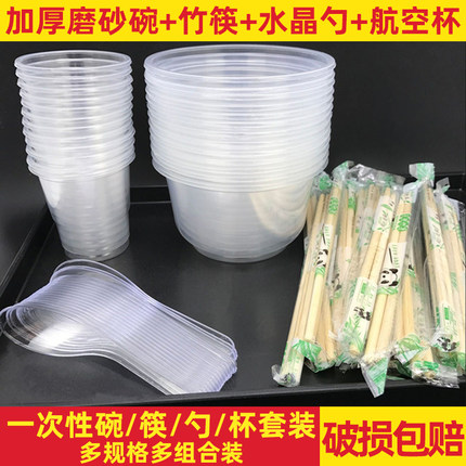 一次性碗筷套装塑料碗三件套四件套筷子碗勺家用餐具加厚食品级