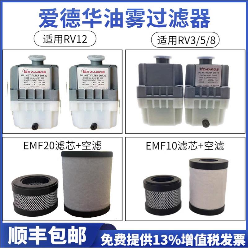 UL19真空泵油EMF10/EFM20油雾分离器滤芯空滤RV3/5/8/12