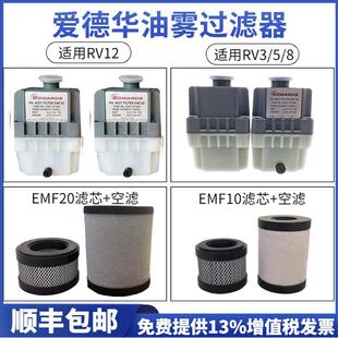UL19真空泵油EMF10/EFM20油雾分离器滤芯空滤RV3/5/8/12