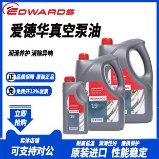爱德华真空泵油ul19 ul20 ul70 ul15 进口机械润滑油罗茨泵油