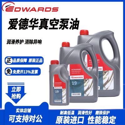 爱德华真空泵油ul19 ul20 ul70 ul15 进口机械润滑油罗茨泵油