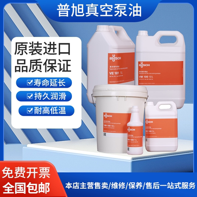 普旭真空泵油 VM100 VE101 VSC100普旭真空泵配件 罗茨泵油