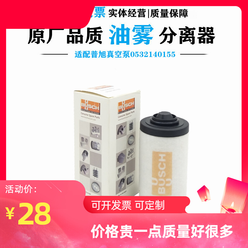 速发适配普旭真空泵排气RA0020/XD-20油雾分离器滤芯052140155