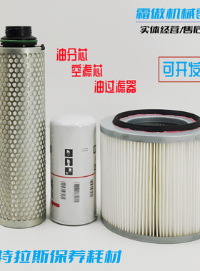 适配阿特拉斯螺杆滤芯1630390494/1630390257/1630000329进气滤