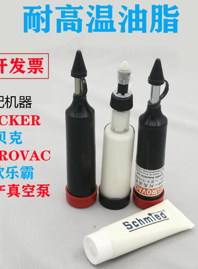 台湾EUROVAC欧乐霸TJ840329高温油脂德国贝克BECKER真空泵轴承油