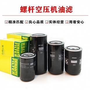 螺杆空压机配件机油滤芯格WD13145 WD11102 WD962 WD1374油过滤器