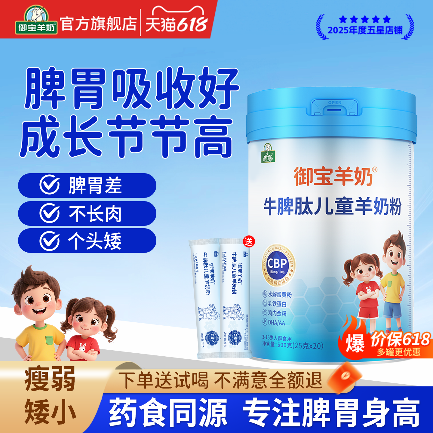 御宝羊奶粉官方旗舰店牛脾肽儿童成长助力高个子学生高钙独立包装