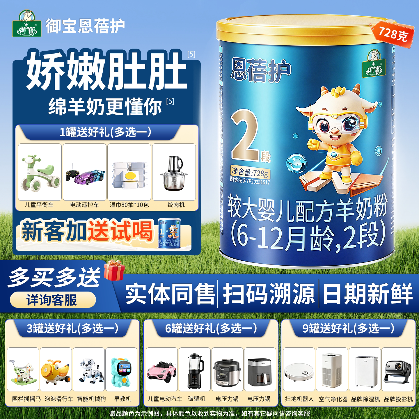 买3发4】御宝恩蓓护婴幼儿配方绵羊奶粉2段6-12月正品官方旗舰店