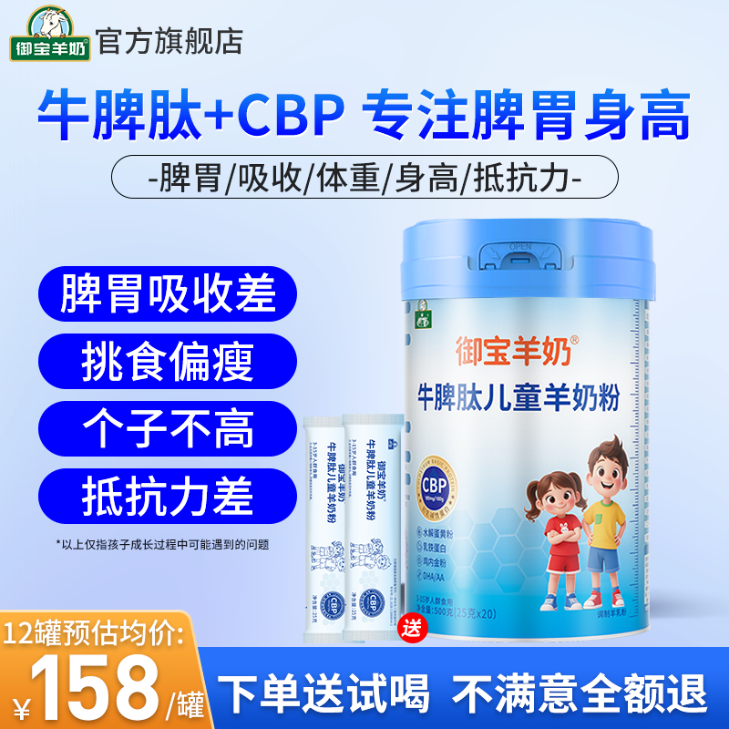 御宝儿童成长羊奶粉学生高钙3岁6岁以上正品官方旗舰店助力高个子