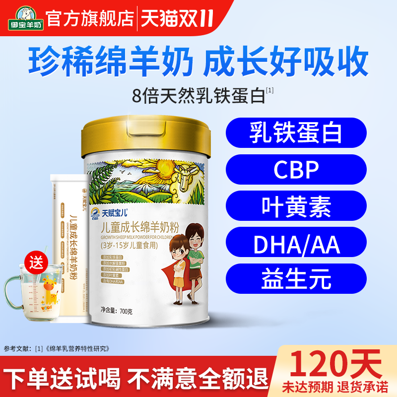 送试喝】儿童成长绵羊奶粉4段乳铁蛋白CBP学生青少年正品官方旗舰