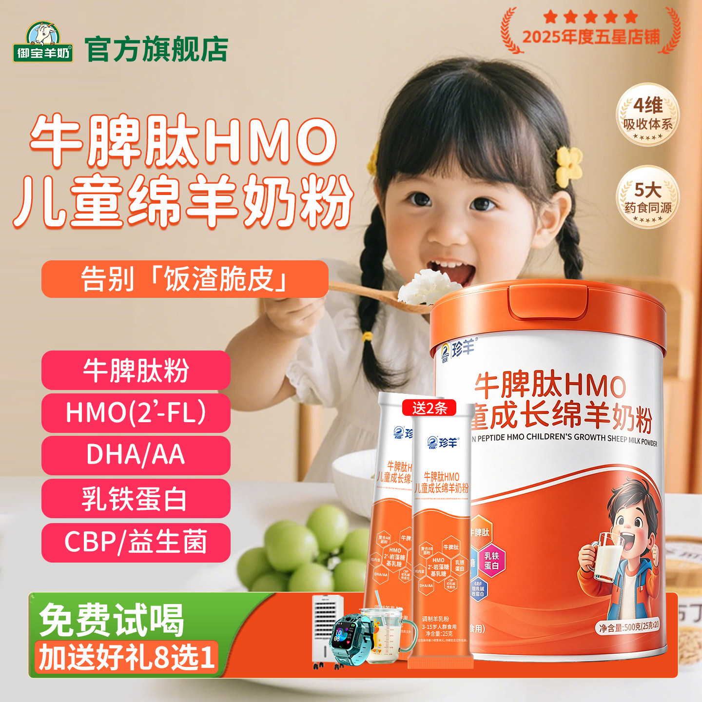 牛脾肽HMO儿童成长绵羊奶粉学生脾胃独立包装免疫正品官方旗舰店