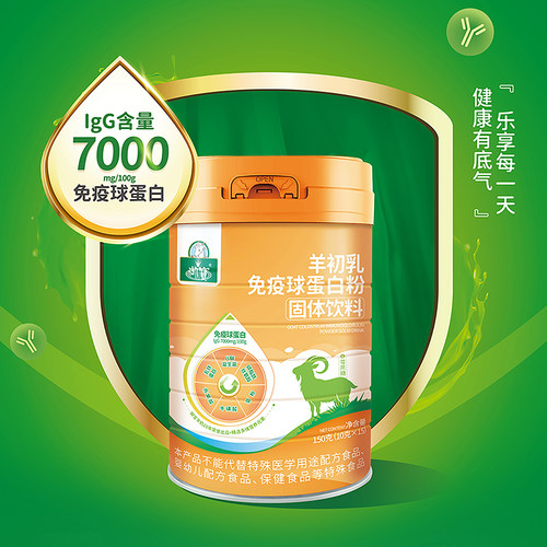 御宝羊奶羊初乳免疫球蛋白粉PS燕窝酸乳铁蛋白八联益生菌学生成人