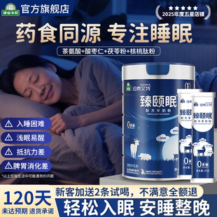 【自主入睡】御宝睡眠羊奶粉中老年成人高钙免疫力正品官方旗舰店