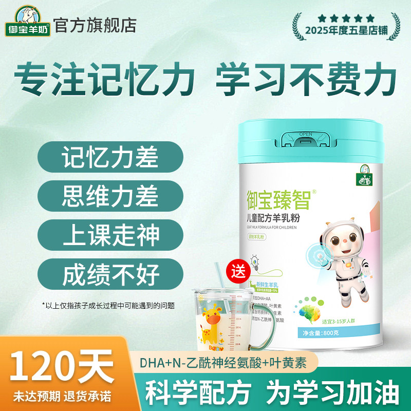 学生奶粉官方旗舰店补dha脑儿童羊奶粉增正品高钙强青少年记忆力