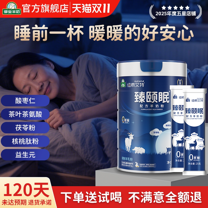 御宝羊奶粉中老年成人高钙酸枣仁配方正品官方旗舰店独立包装