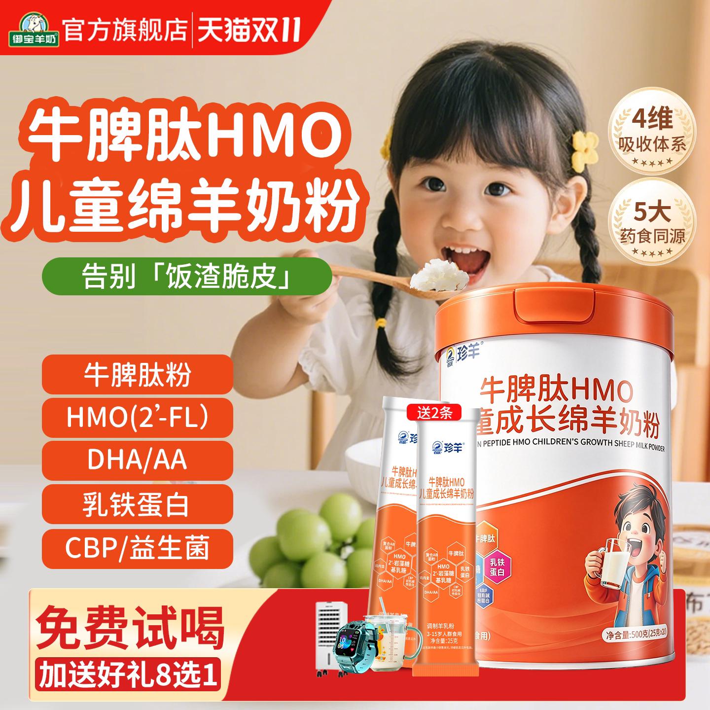 牛脾肽HMO儿童成长绵羊奶粉学生青少年独立包装正品官方旗舰店