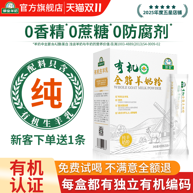 御宝有机纯羊奶粉高钙高蛋白学生正品官方旗舰店羊奶粉中老年成人