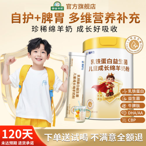 乳铁蛋白益生菌增儿童成长专用强绵羊奶粉调学生理独立包脾胃免疫
