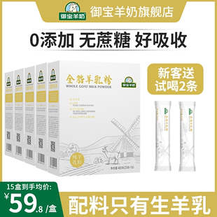 御宝纯羊奶粉 官方旗舰店羊奶粉中老年 高钙高蛋白无蔗糖学生正品