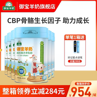 官方旗舰店 御宝儿童成长奶粉CBP学生青少年高钙4段配方羊奶粉正品