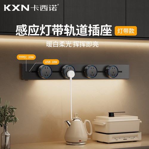 轨道插座带感应灯黑夜挥手即亮