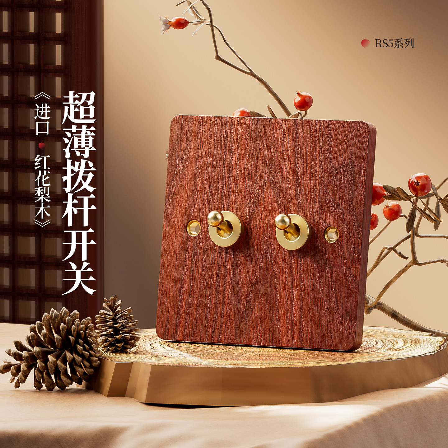 实木复古超薄红花梨开关插座面板