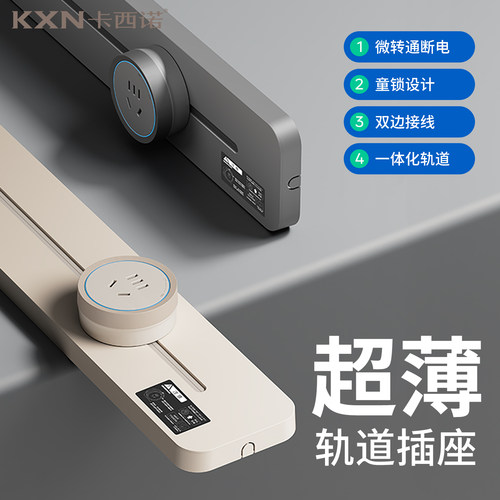 卡西诺超薄左右接线童锁轨道插座