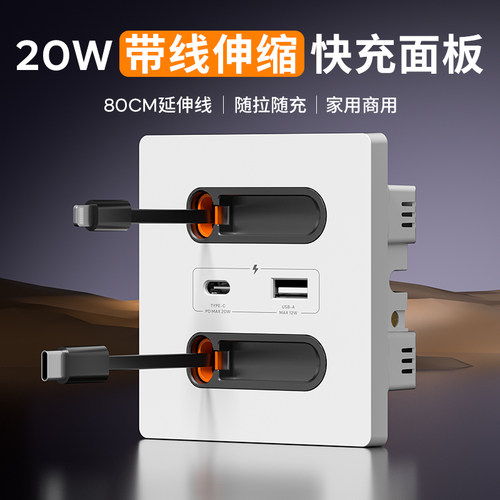 86型20W快充带数据线USB插座开关面板手机type-c墙壁手机充电五孔