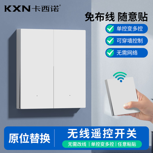 开关单双控免布线家用远程电灯关灯神器220v智能遥控无线面板白色