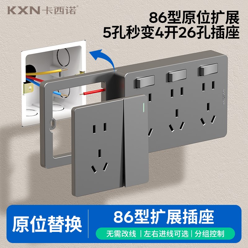 86型原位替换五孔秒变转四开26孔
