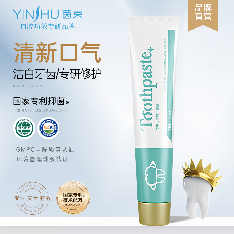 茵束优清专研牙膏添加溶菌酶美白