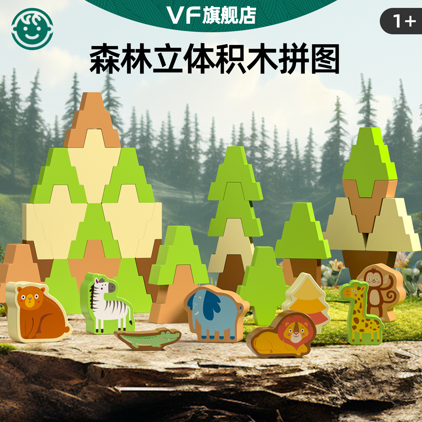 平衡创意森林积木益智玩具