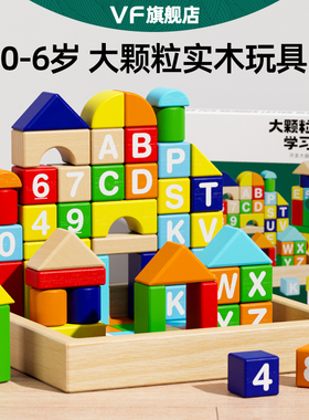 幼儿童实木大颗粒积木益智拼装宝宝1—2岁男孩女孩3到6岁早教拼图