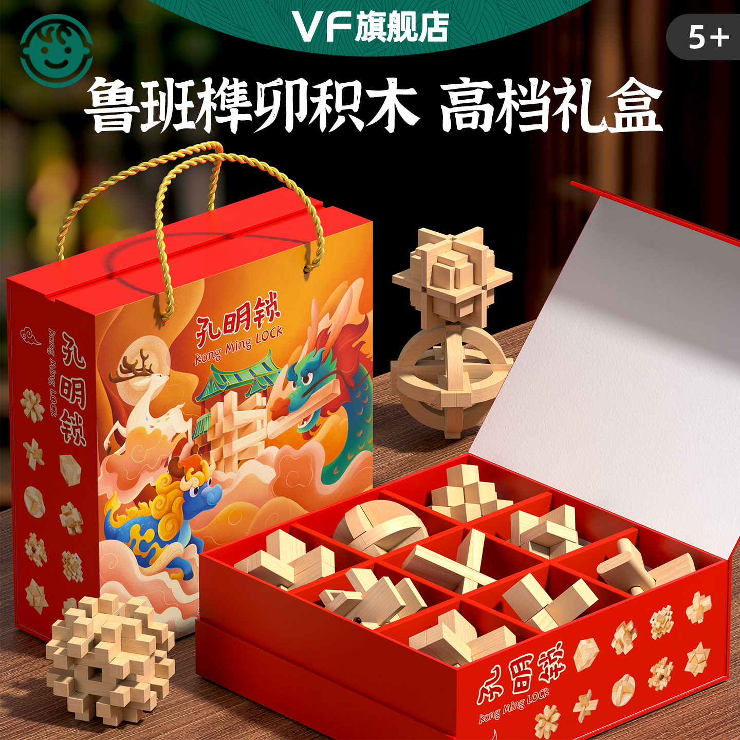 儿童益智榫卯积木玩具高级礼物