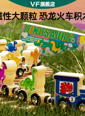 恐龙磁性火车大颗粒0到3岁早教积木婴幼儿童1-2宝宝4拼装益智玩具