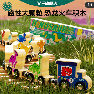 恐龙磁性火车大颗粒0到3岁早教积木婴幼儿童1 益智玩具 2宝宝4拼装