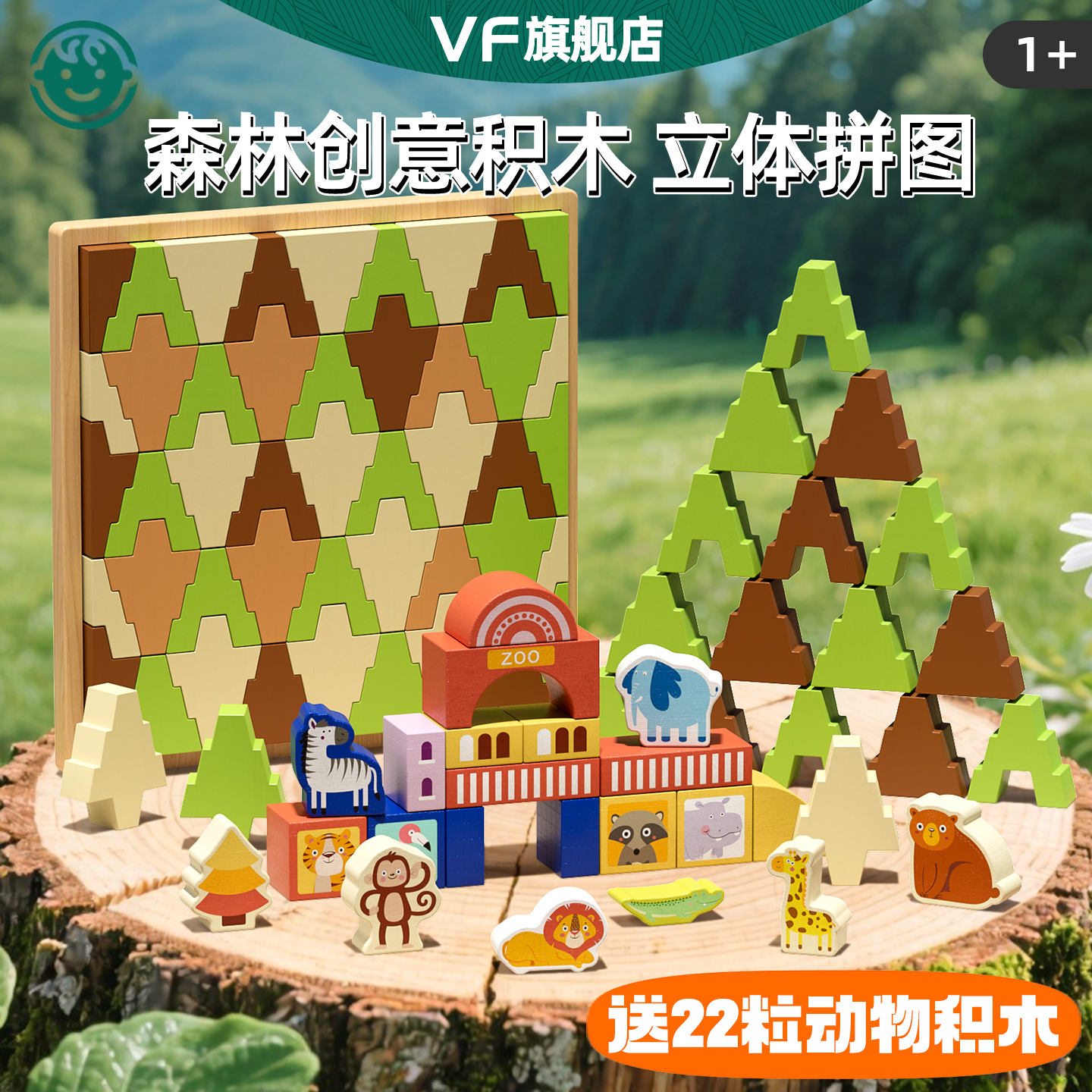 森林动物积木创意儿童益智玩具