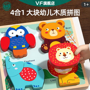 4合1大颗粒积木质拼图0到3岁男女孩2宝宝婴幼儿童早教益智力玩具