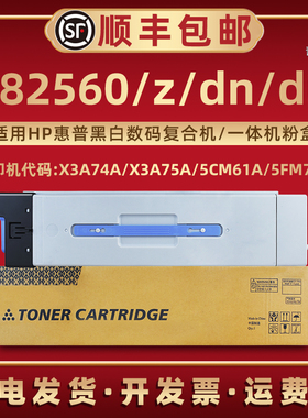 E82540碳粉盒W9037MC适用hp惠普牌复合机E82540z E82540dn墨粉盒E82540du磨合炭粉匣W9014MC复印耗材兼容原装
