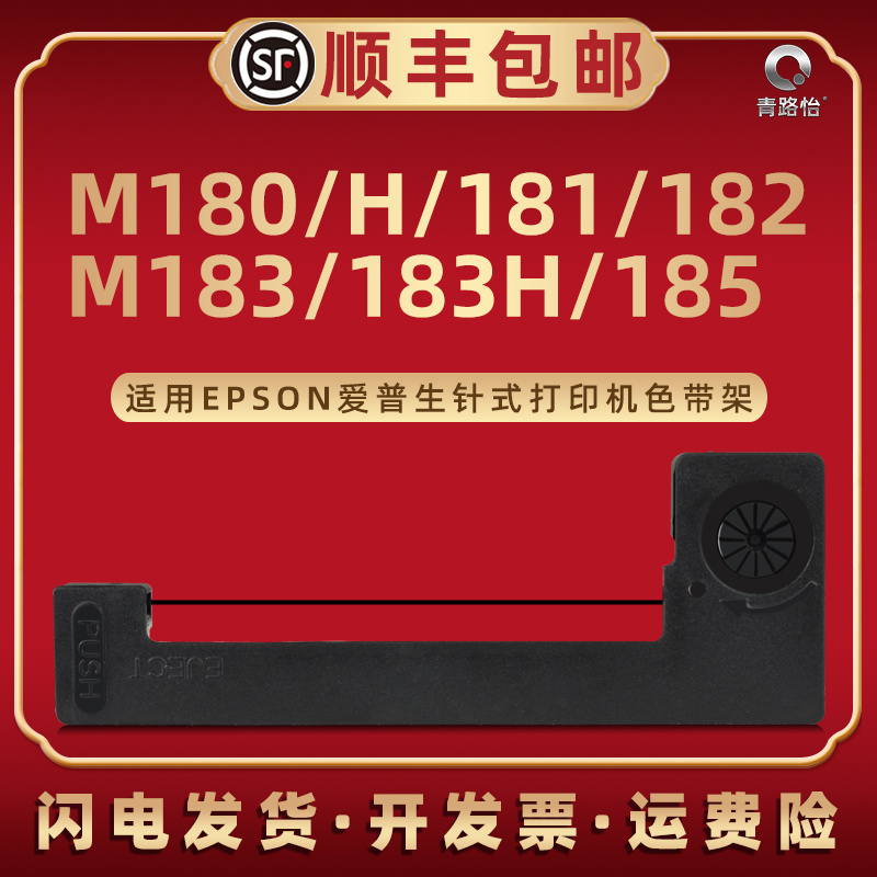 M180H色带盒ERC-09适用EPSON爱普生针式打印机M181炭带芯M182碳带架M183H色带框M185墨带ERC-22B油墨带ERC-80