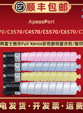 青路怡适用CT202634富士施乐牌彩色ApeosPort复印机C3070墨粉盒C3570磨合C4570碳匣C5570炭粉C6570粉仓C7070