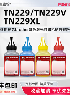 TN229碳粉229XL适用兄弟HL-L3280CDW打印机HL-L3295CDW HL-L3300CDW DCP-L3560CDW MFC-L3720CDW专用炭墨磨粉