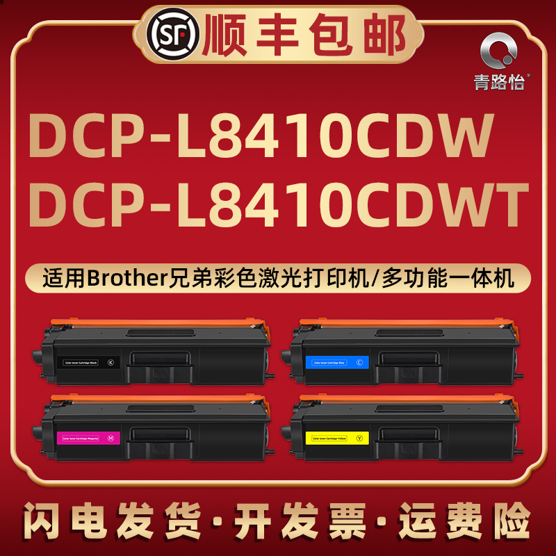 DCP-L8410CDW彩色墨粉盒TN471