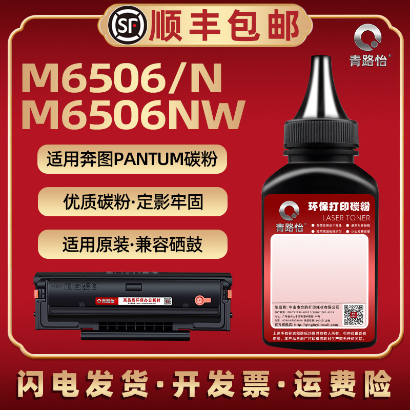 m6506碳粉m6506n通用奔图pantum牌打印机m6506nw硒鼓加粉专用墨pd-206