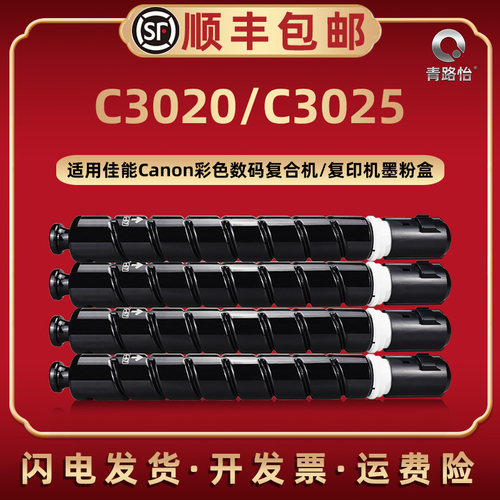 c3020粉盒npg67适用佳能
