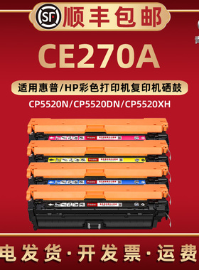 CE270A彩色碳粉鼓650A通用HP惠普牌激光打印机CP5520n CP5525n M750n M750dn硒鼓西固息股晒鼓CE271A墨粉复印