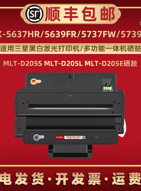 适用三星打印机mlt-d205l墨鼓SCX5637HR易加粉SCX5639FR硒谷SCX5737FW复印硒鼓SCX5739FW晒鼓sxc粉盒XIL西鼓
