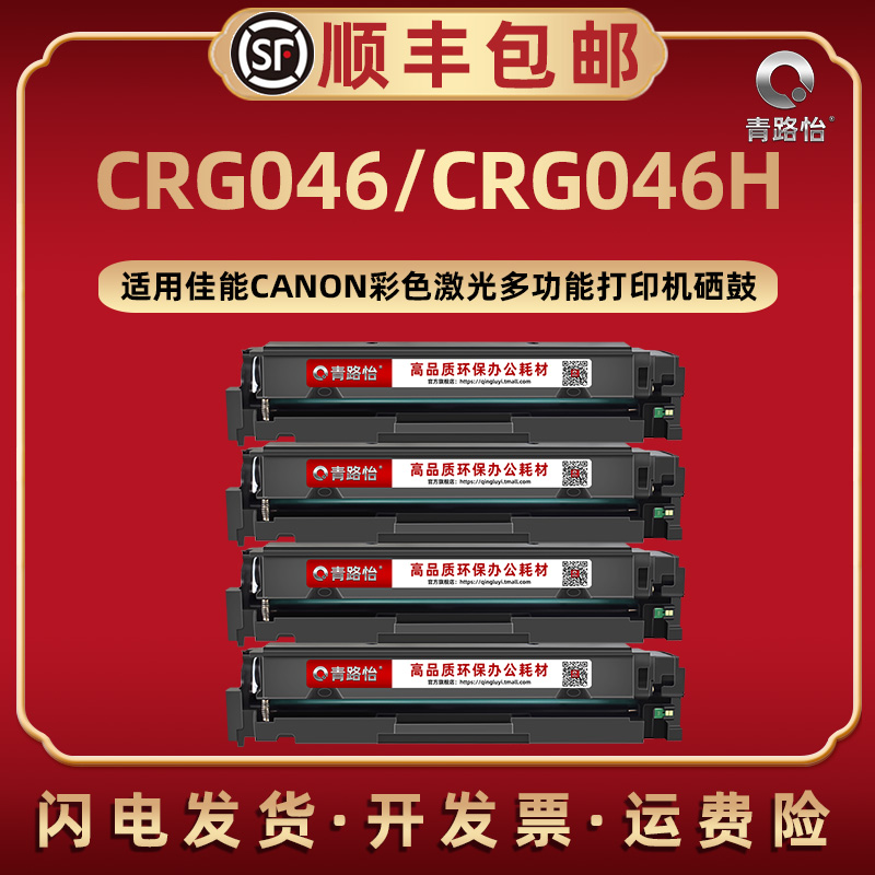 CRG046H可再加粉硒鼓通用Canon佳能牌彩色打印机MF731 732 733 734 735Cdw息股LBP651C 652C 653C 654C碳墨鼓 办公设备/耗材/相关服务 硒鼓/粉盒 原图主图