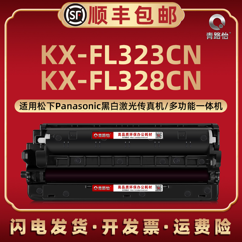 KX-FL323CN易加墨碳粉通用松下