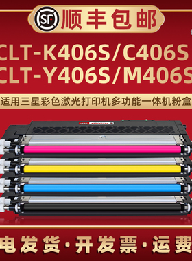 CLP-365W墨粉盒CLT-K406S通用三星彩色激光CLP-366W 367W磨合CLX-3305W/FW/FN 3306W/FN碳粉匣CLT-R406硒鼓架